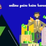 online paise kaise kamaye in share market